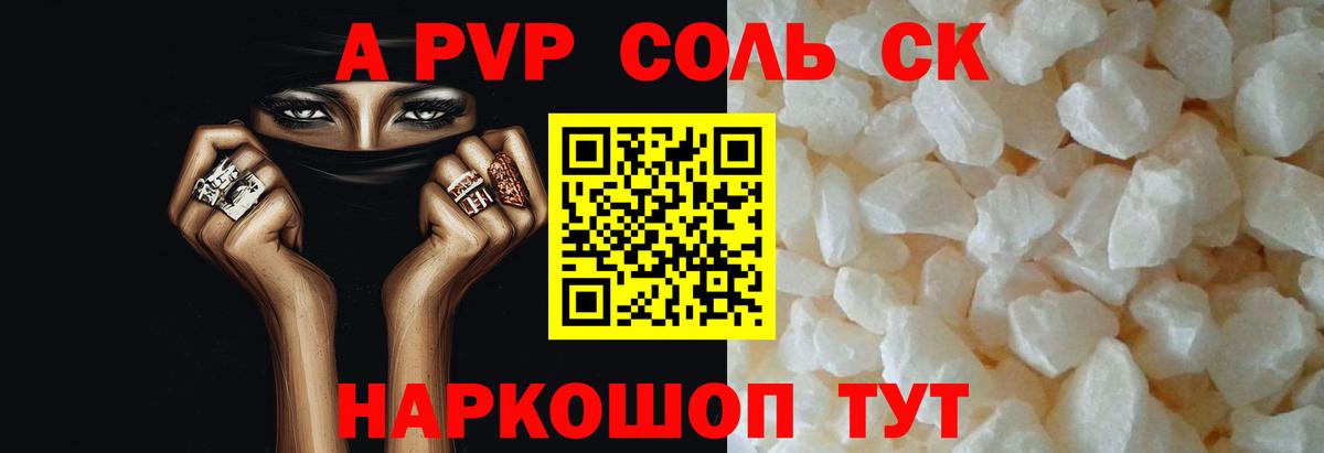 A-PVP  APVP Соль  Вход с VPN  APVP СК КРИС  Лесосибирск  А ПВП мука 