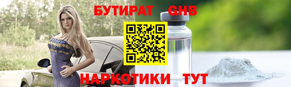 Лесосибирск  Бутират  Вход с VPN  Бутират бутик 