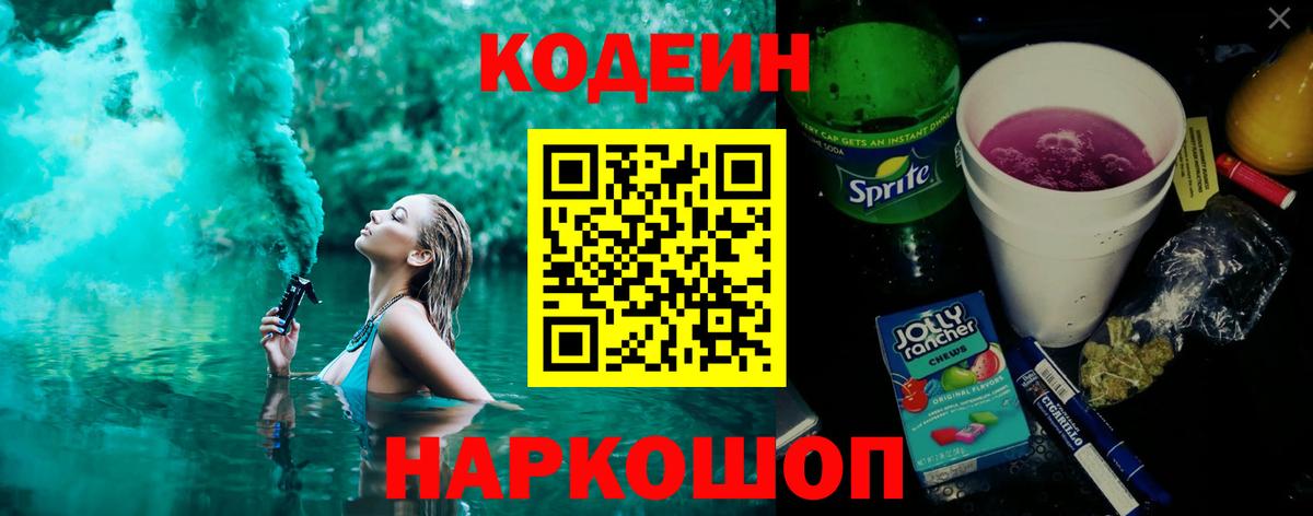 Лесосибирск  Кодеиновый сироп Lean напиток Lean (лин)  Вход с VPN 